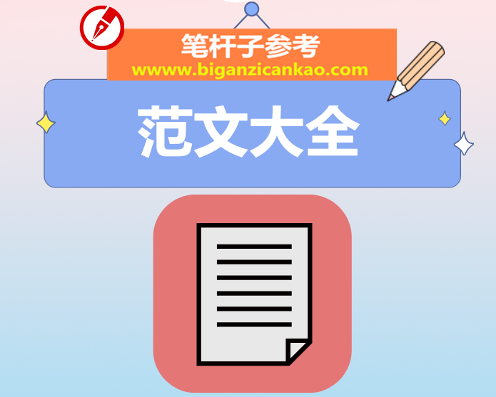 【写材料用典】胸中元自有丘壑，盏里何妨对圣贤