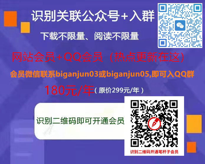 &ldquo;笔杆子参考&rdquo;会员使用教程