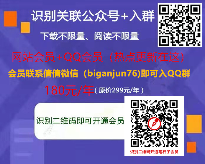 “笔杆子参考”会员使用教程